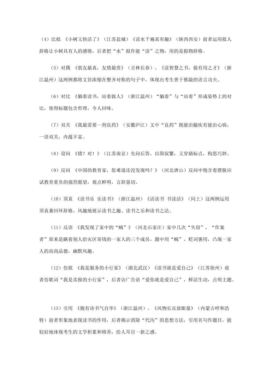 2013高考语文 冲刺密档 话题作文精讲素材_第2页