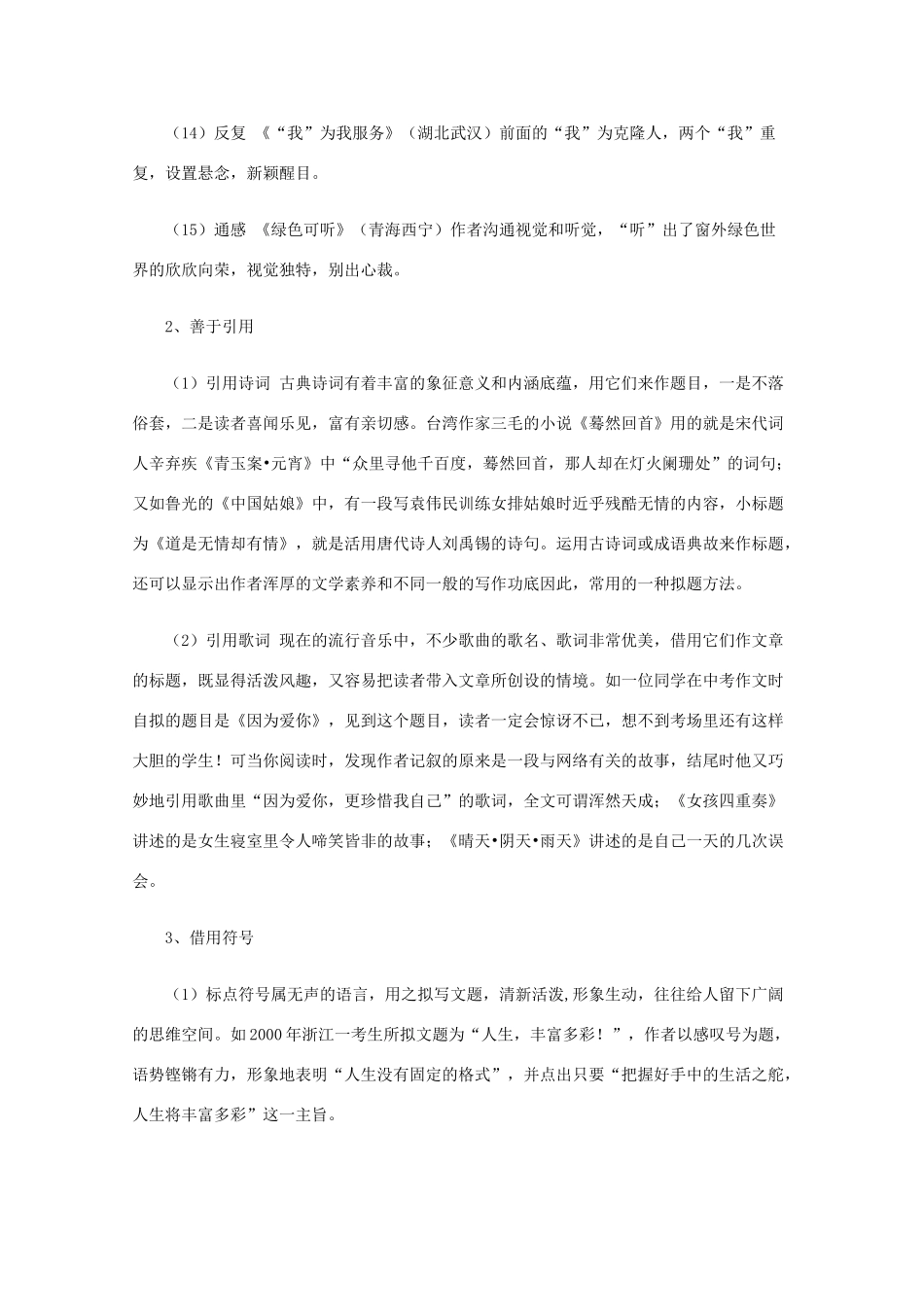 2013高考语文 冲刺密档 话题作文精讲素材_第3页