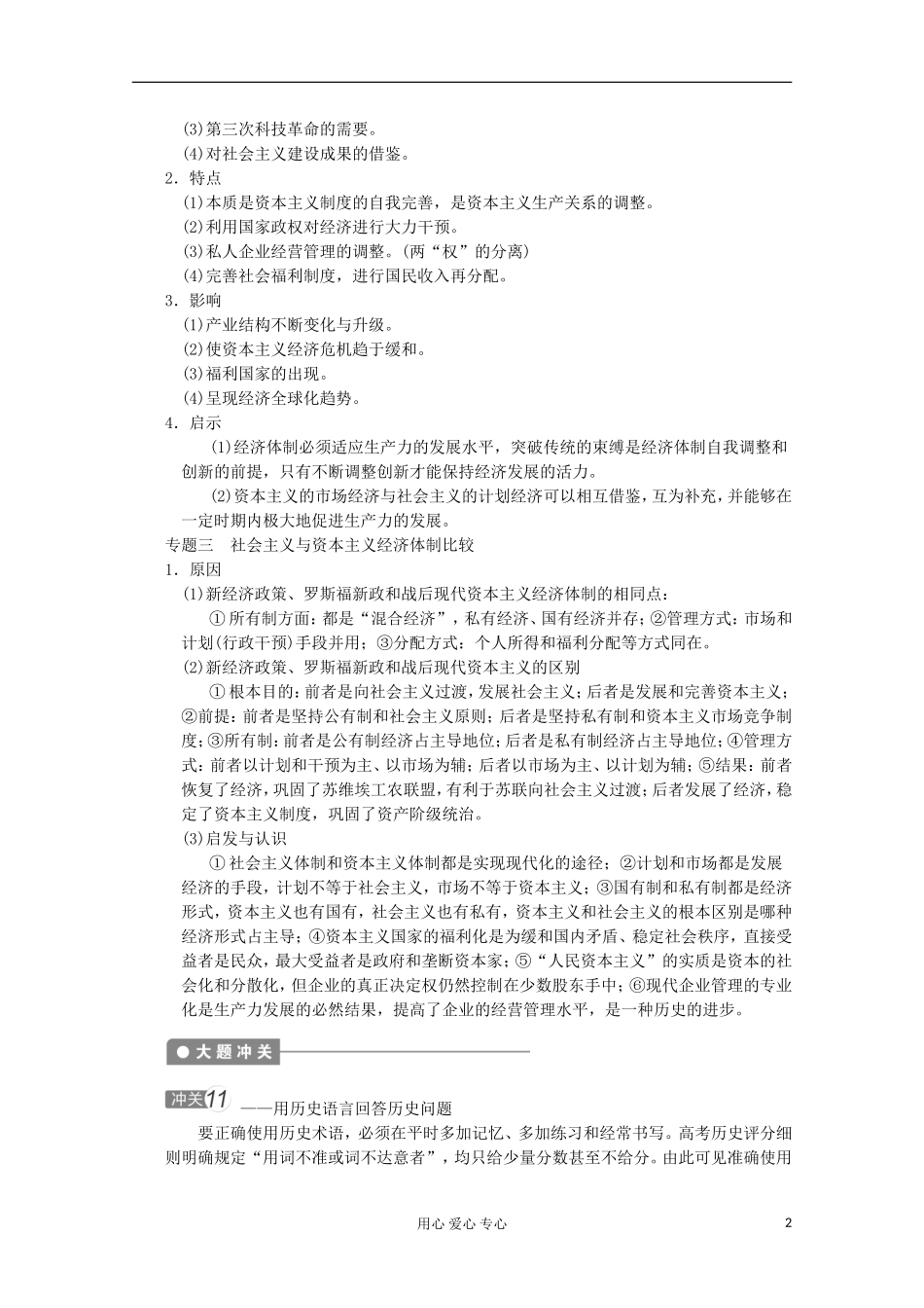2013高考历史一轮复习研析教案 第11单元 单元总结 岳麓版必修2_第2页