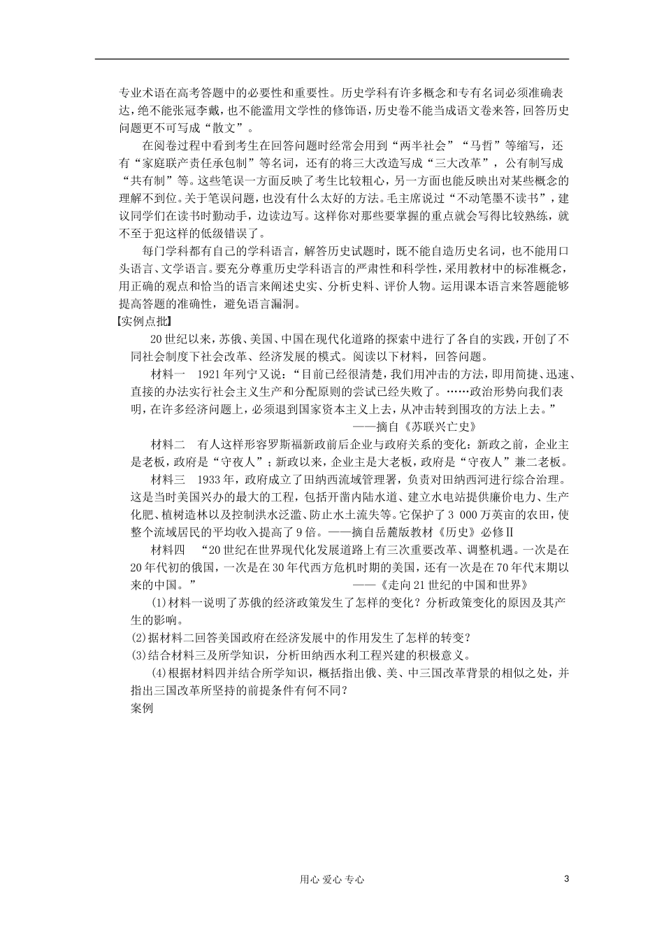2013高考历史一轮复习研析教案 第11单元 单元总结 岳麓版必修2_第3页