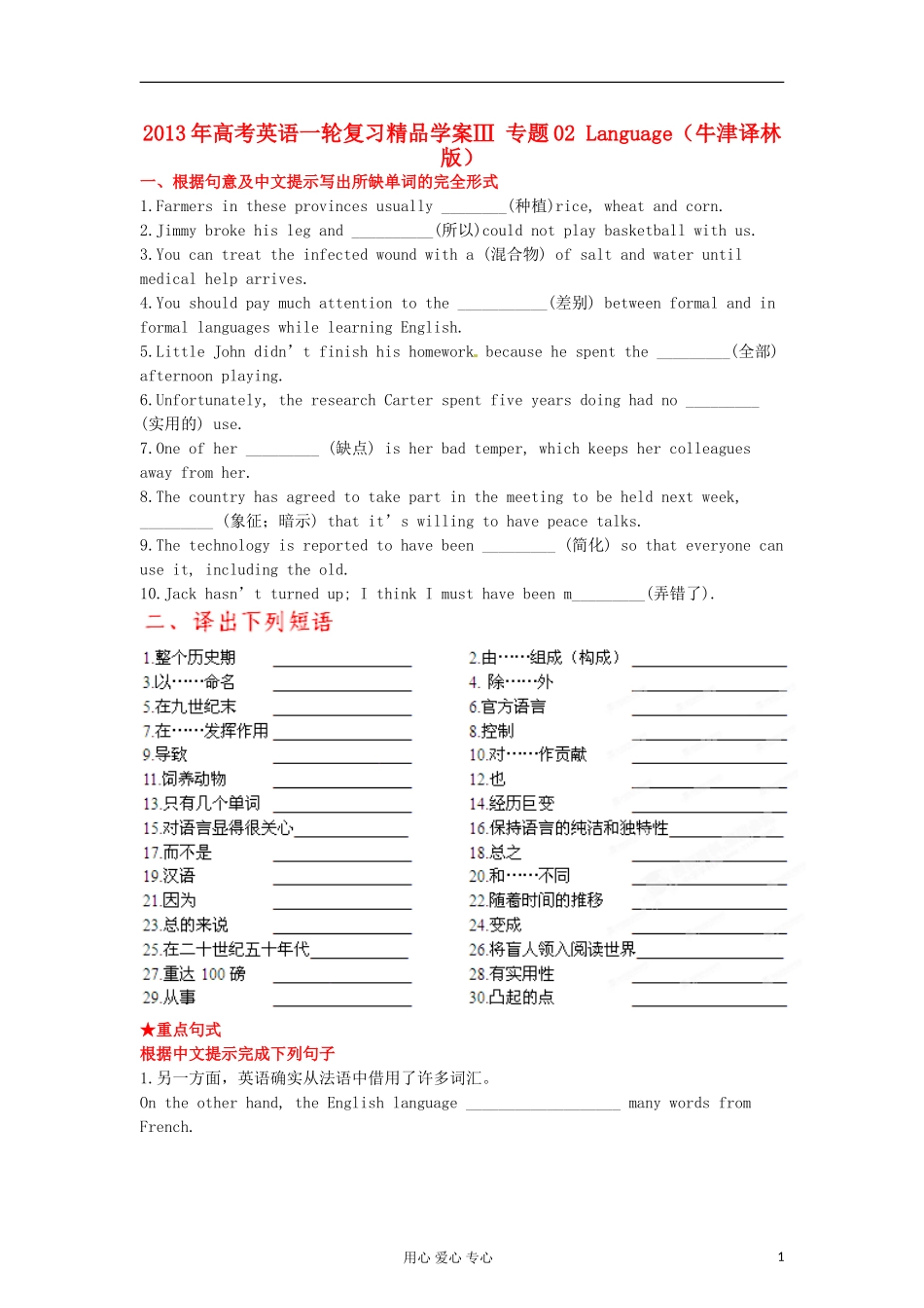 2013年高考英语一轮复习 专题02 Language学案 牛津译林版_第1页