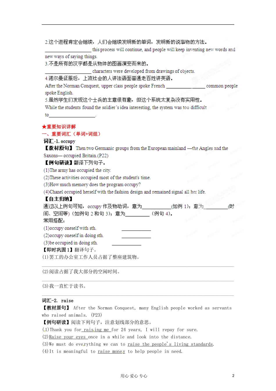 2013年高考英语一轮复习 专题02 Language学案 牛津译林版_第2页