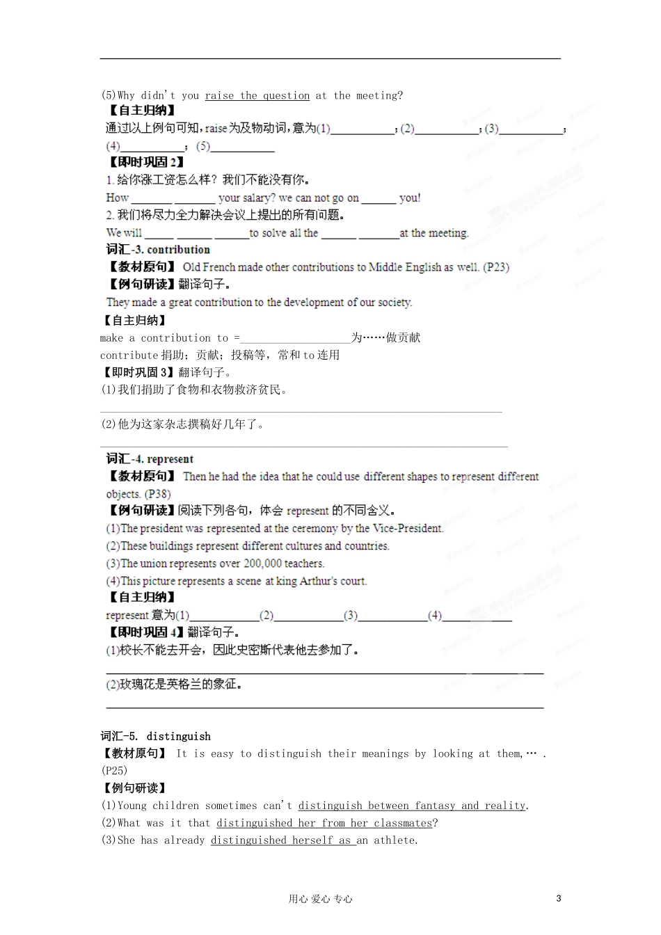 2013年高考英语一轮复习 专题02 Language学案 牛津译林版_第3页