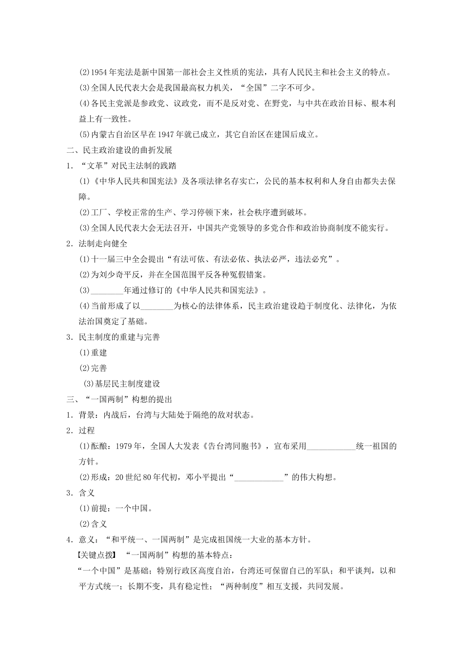 2013高考历史大一轮复习 第四单元第11讲现代中国的政治建设与祖国统一学案 新人教版必修1_第2页