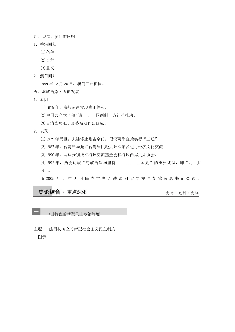 2013高考历史大一轮复习 第四单元第11讲现代中国的政治建设与祖国统一学案 新人教版必修1_第3页