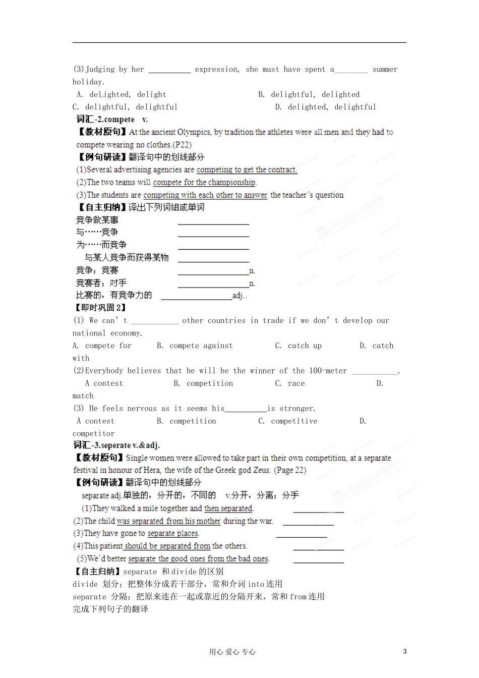 2013年高考英语一轮复习 专题02 Sports events精品学案 牛津译林版_第3页