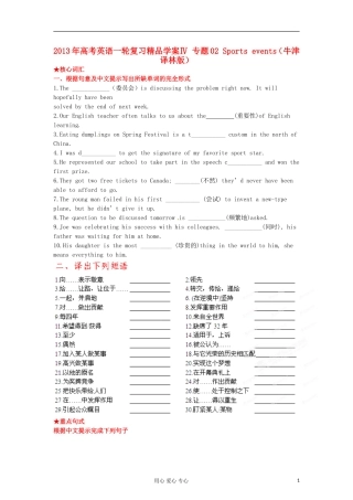 2013年高考英语一轮复习 专题02 Sports events精品学案 牛津译林版