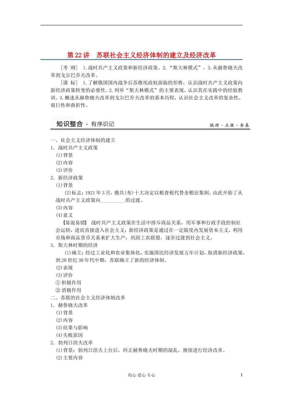 2013高考历史一轮复习研析教案 第11单元 第22讲 《苏联社会主义经济体制的建立及经济改革》岳麓版必修2_第1页