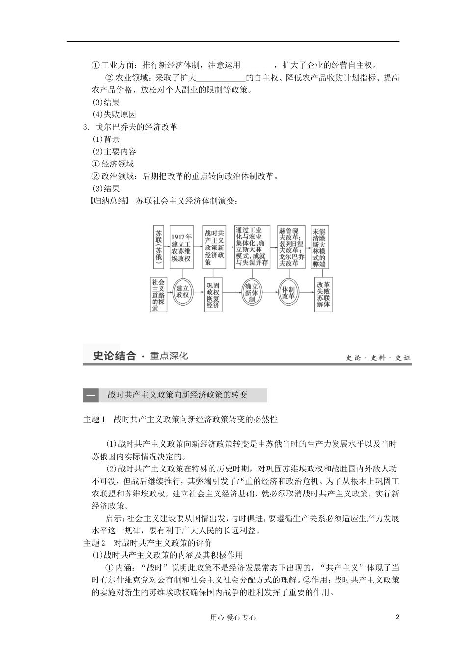 2013高考历史一轮复习研析教案 第11单元 第22讲 《苏联社会主义经济体制的建立及经济改革》岳麓版必修2_第2页