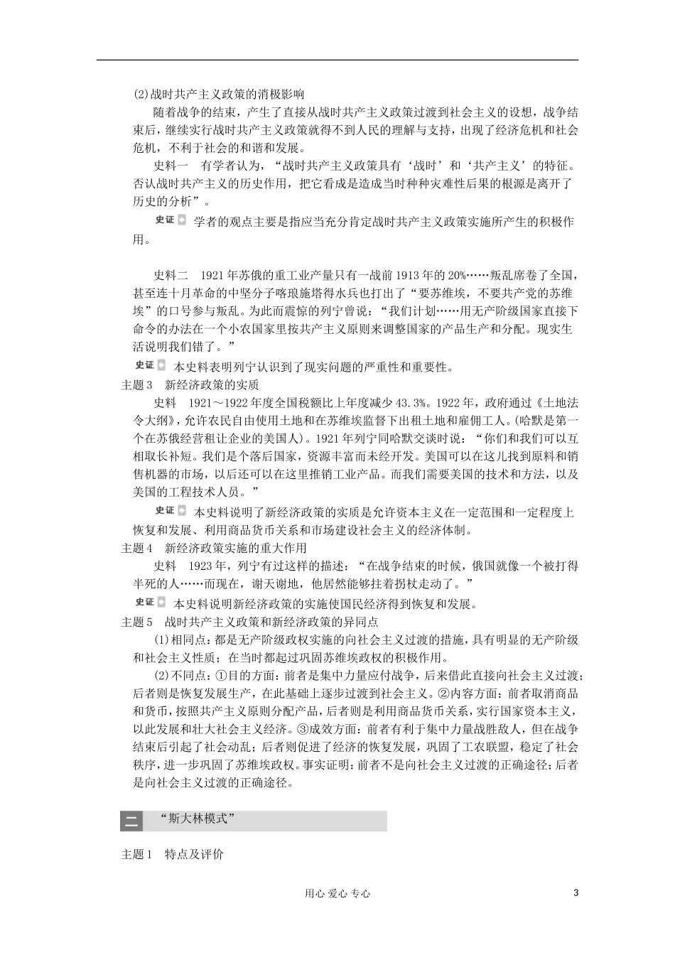 2013高考历史一轮复习研析教案 第11单元 第22讲 《苏联社会主义经济体制的建立及经济改革》岳麓版必修2_第3页