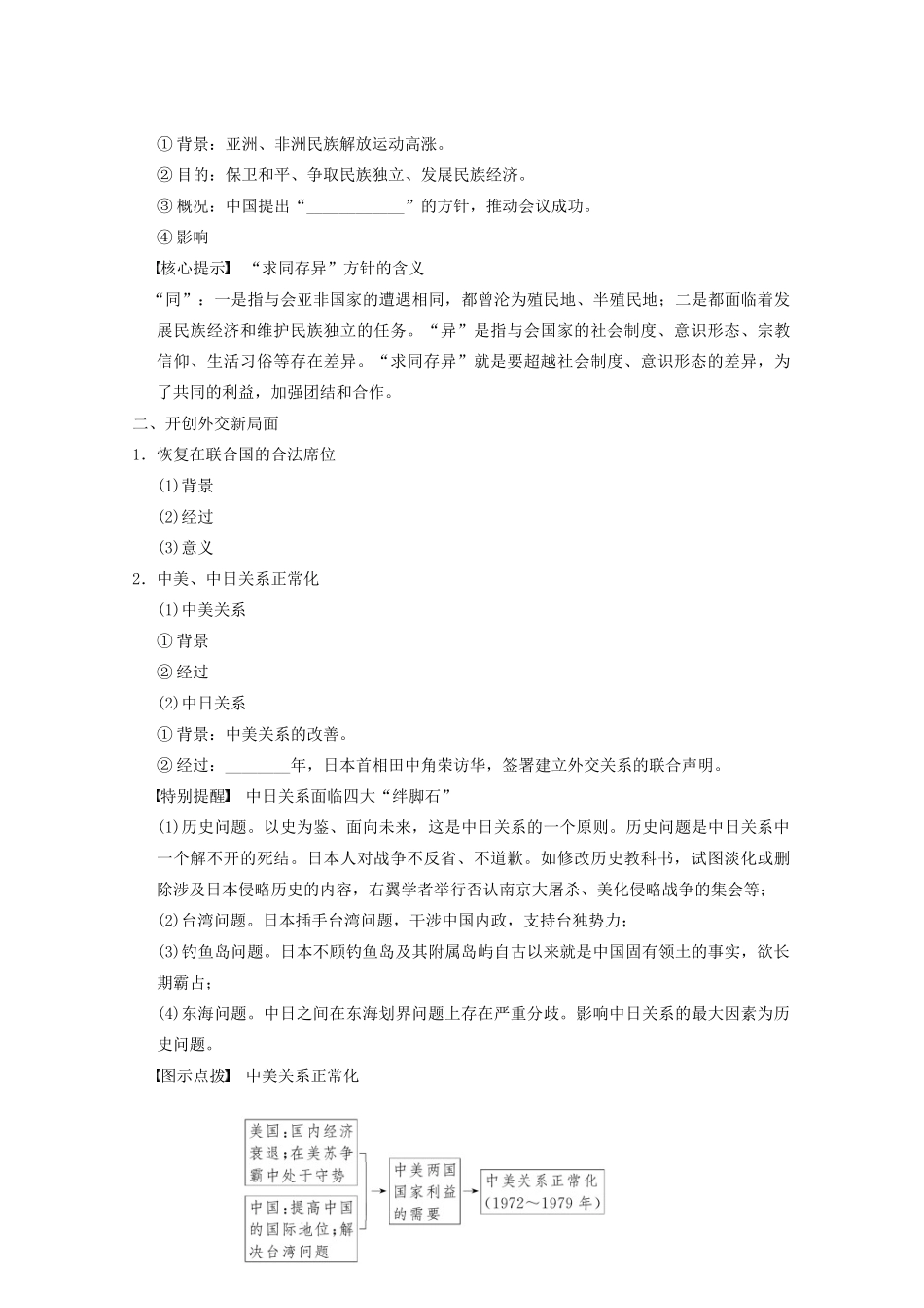 2013高考历史大一轮复习 第四单元第12讲现代中国的对外关系学案 新人教版必修1_第2页