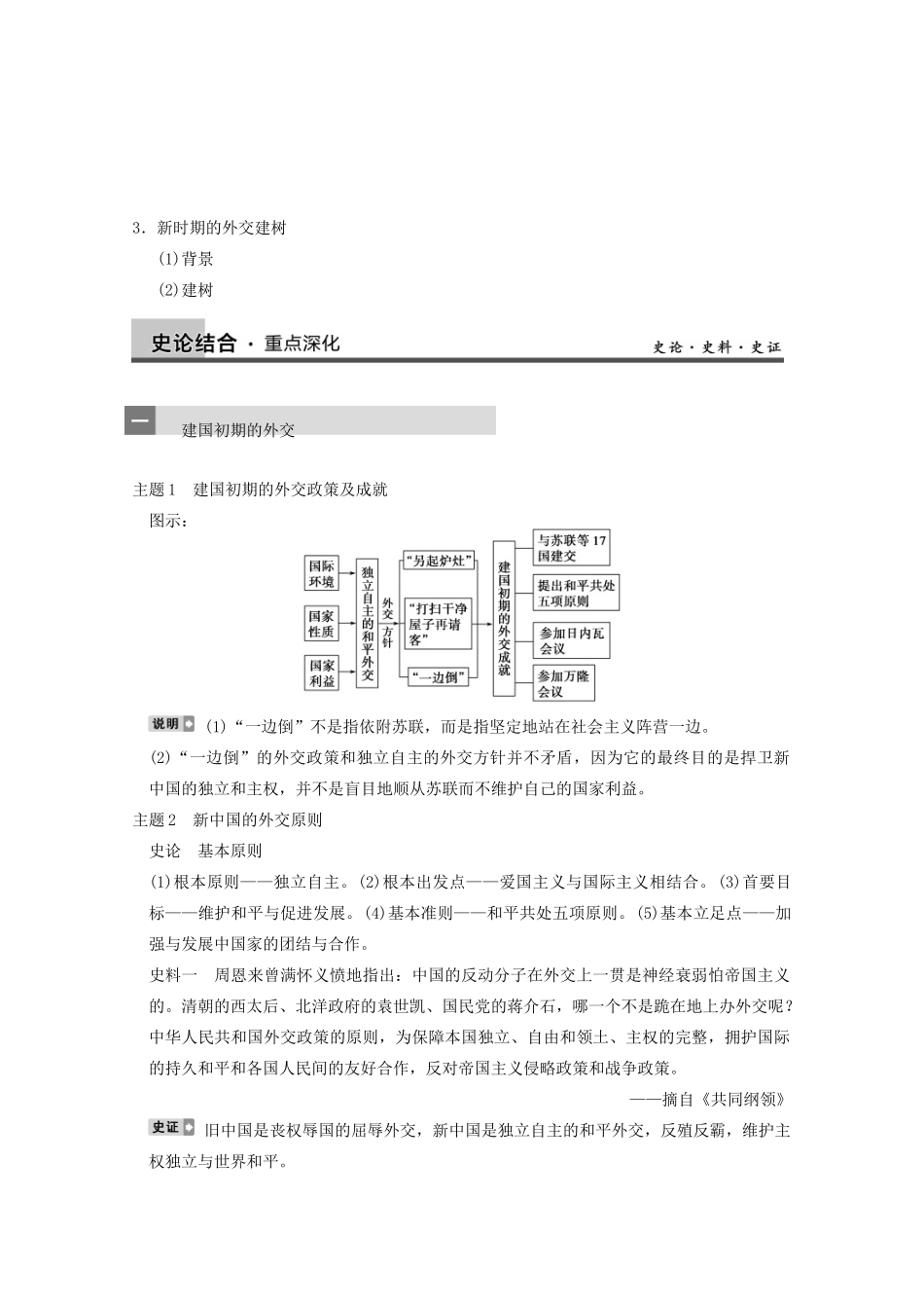 2013高考历史大一轮复习 第四单元第12讲现代中国的对外关系学案 新人教版必修1_第3页