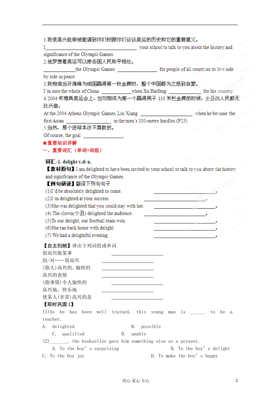 2013年高考英语一轮复习 专题02 Sports events学案 牛津译林版_第2页