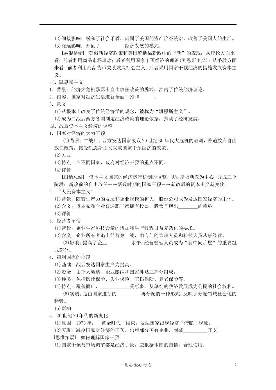 2013高考历史一轮复习研析教案 第11单元 第23讲 《大萧条与罗斯福新政及战后资本主义经济的调整》岳麓版必修2_第2页