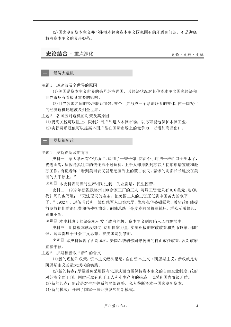 2013高考历史一轮复习研析教案 第11单元 第23讲 《大萧条与罗斯福新政及战后资本主义经济的调整》岳麓版必修2_第3页
