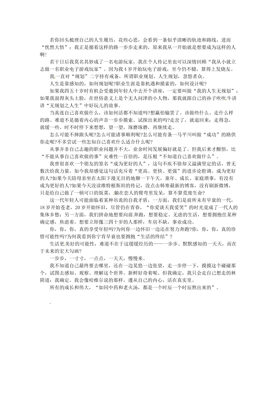 2013高考语文最新时文 成长是一个时辰一个时辰熬出来的素材_第2页