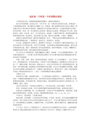 2013高考语文最新时文 成长是一个时辰一个时辰熬出来的素材