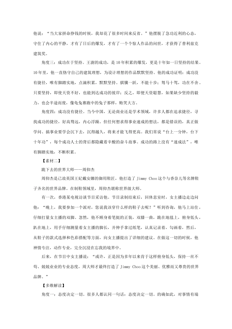 2013高考语文 大师的情怀 素材多维解读作文素材_第2页