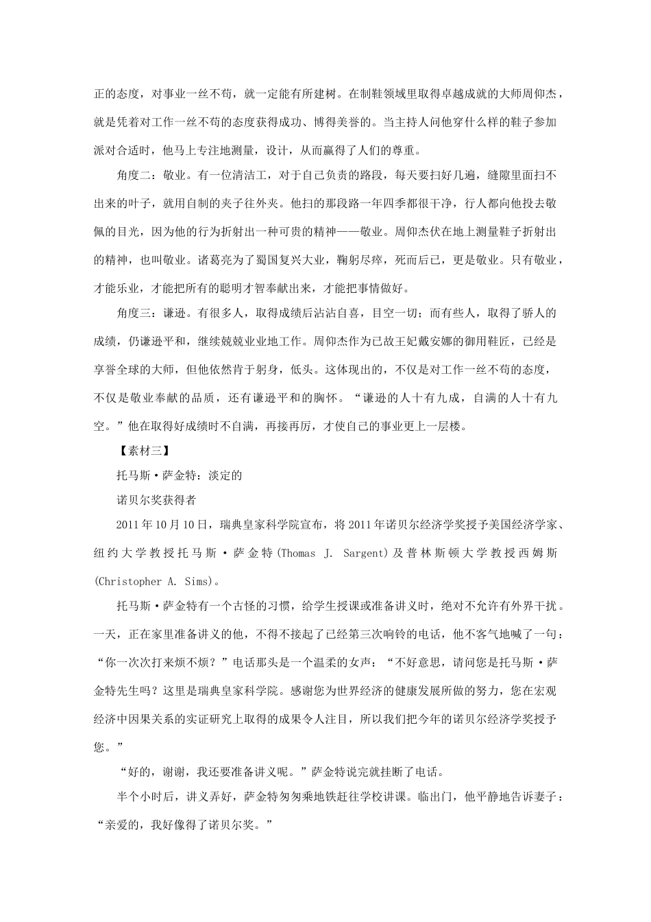 2013高考语文 大师的情怀 素材多维解读作文素材_第3页