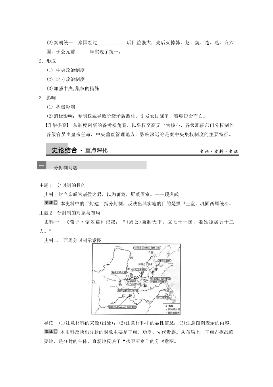 2013高考历史大一轮复习 第一单元第1讲夏、商、西周的政治制度和秦朝中央集权制度的形成学案 新人教版必修1_第2页
