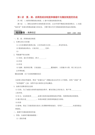 2013高考历史大一轮复习 第一单元第1讲夏、商、西周的政治制度和秦朝中央集权制度的形成学案 新人教版必修1