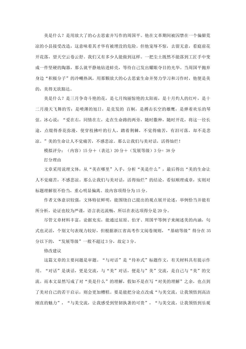 2013高考作文  与对话 作文点评与升格素材_第2页