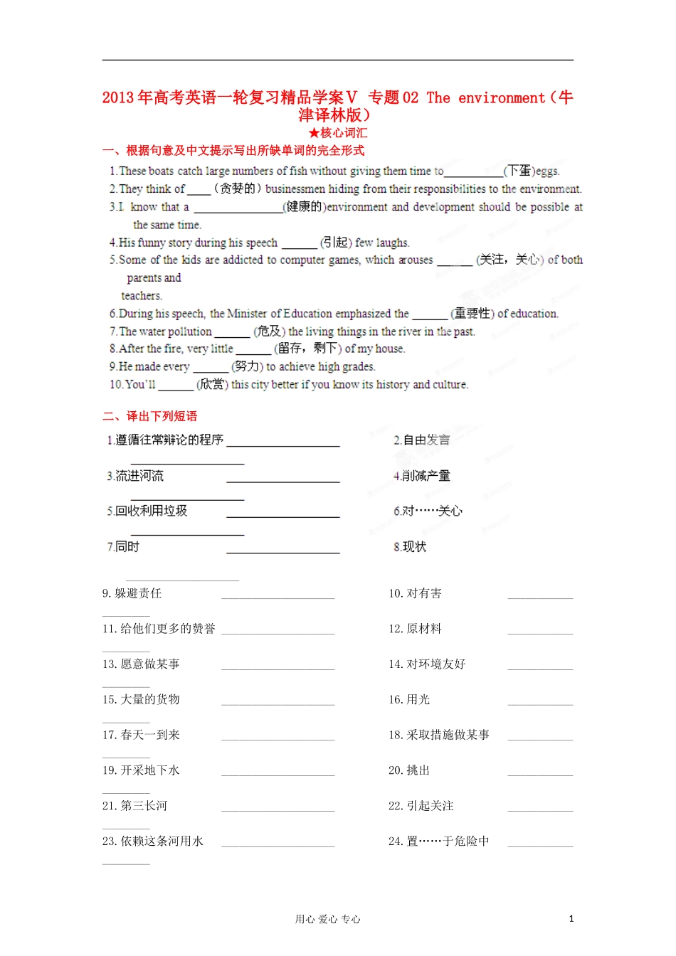 2013年高考英语一轮复习 专题02 The environment精品学案 牛津译林版_第1页