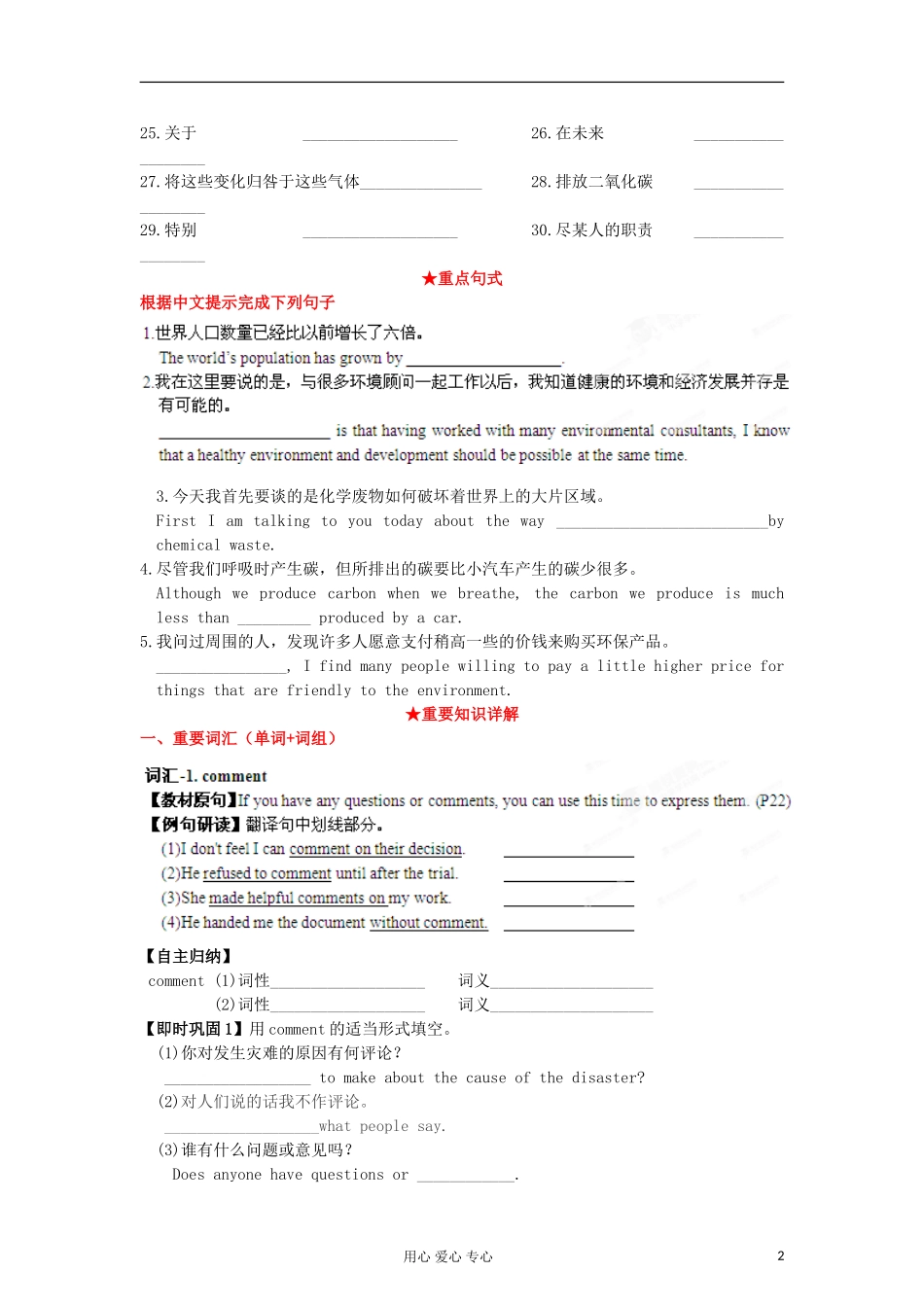 2013年高考英语一轮复习 专题02 The environment精品学案 牛津译林版_第2页