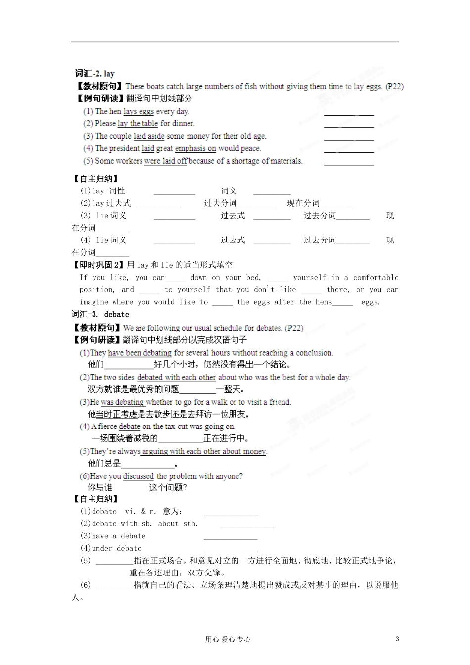 2013年高考英语一轮复习 专题02 The environment精品学案 牛津译林版_第3页