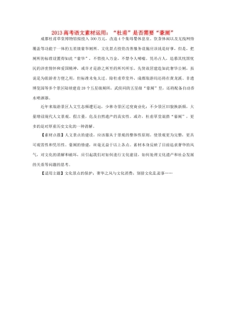 2013高考语文 杜甫 是否需要 豪厕 素材运用