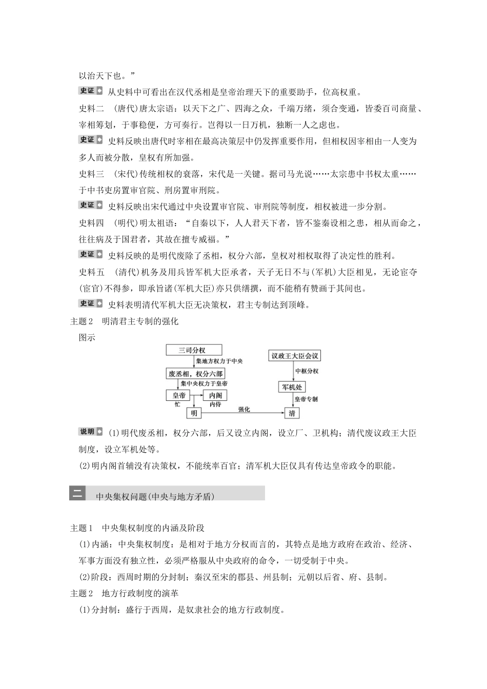 2013高考历史大一轮复习 第一单元第2讲从汉至元政治制度的演变和明清君主专制的加强学案 新人教版必修1_第3页