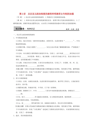 2013高考历史大一轮复习 第一单元第2讲从汉至元政治制度的演变和明清君主专制的加强学案 新人教版必修1