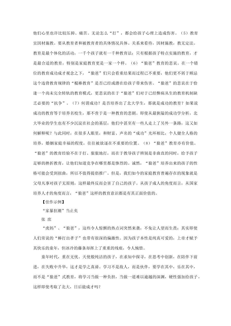 2013高考作文 新材料作文 狼爸 思路点拨及佳作示例素材_第2页