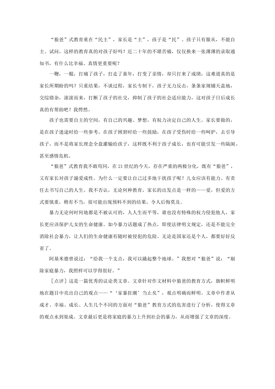 2013高考作文 新材料作文 狼爸 思路点拨及佳作示例素材_第3页