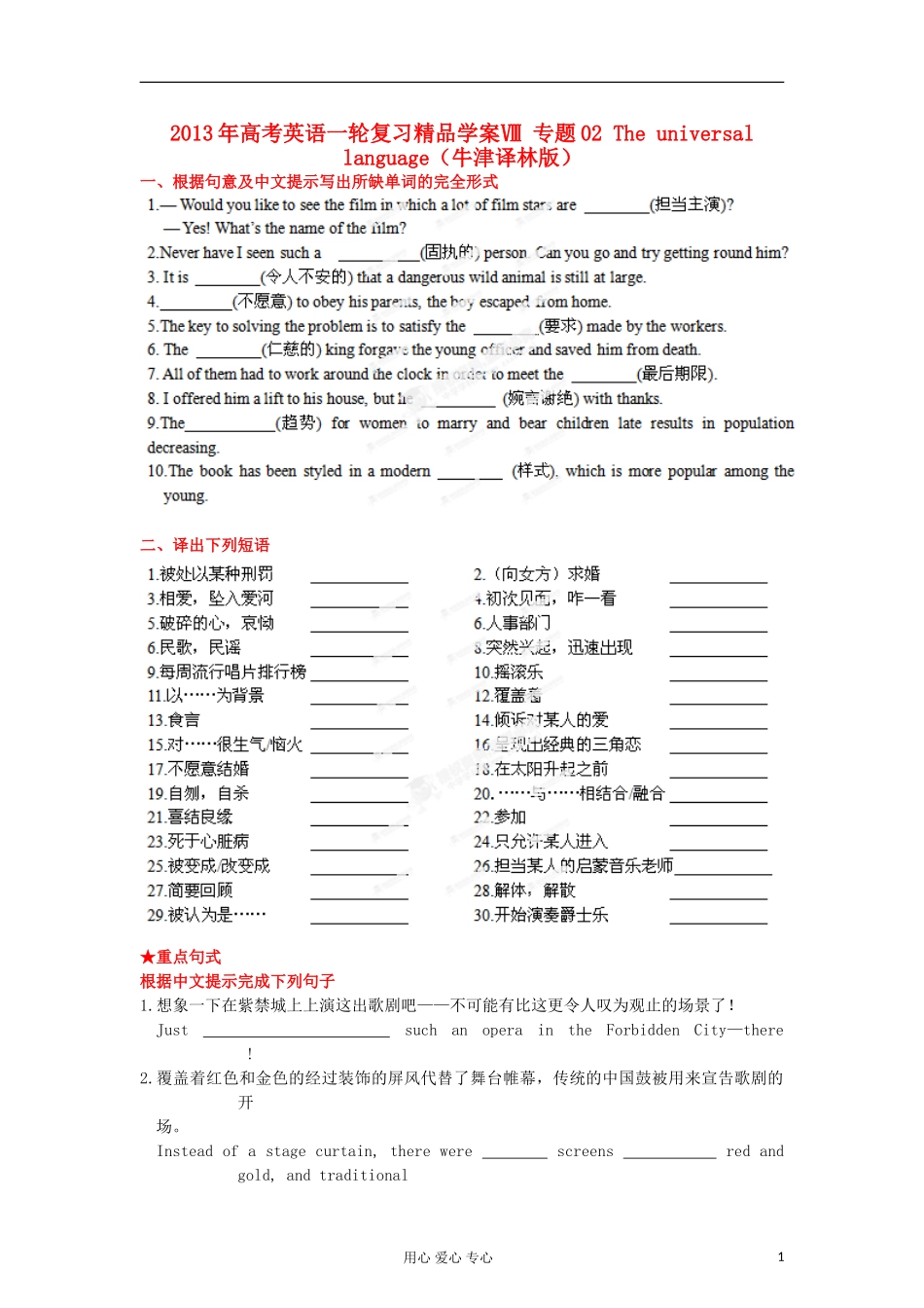 2013年高考英语一轮复习 专题02 The universal language精品学案 牛津译林版_第1页