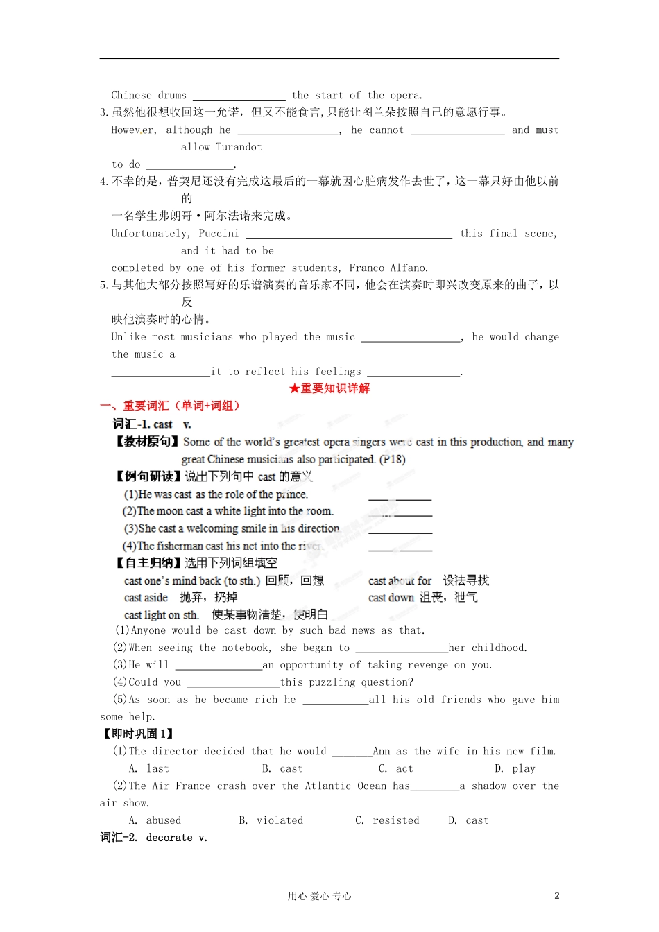 2013年高考英语一轮复习 专题02 The universal language精品学案 牛津译林版_第2页