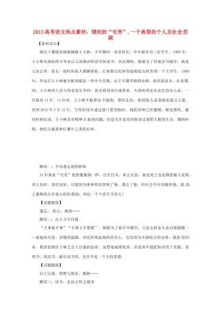 2013高考语文 饿死的“宅男”一个典型的个人及社会悲剧热点素材