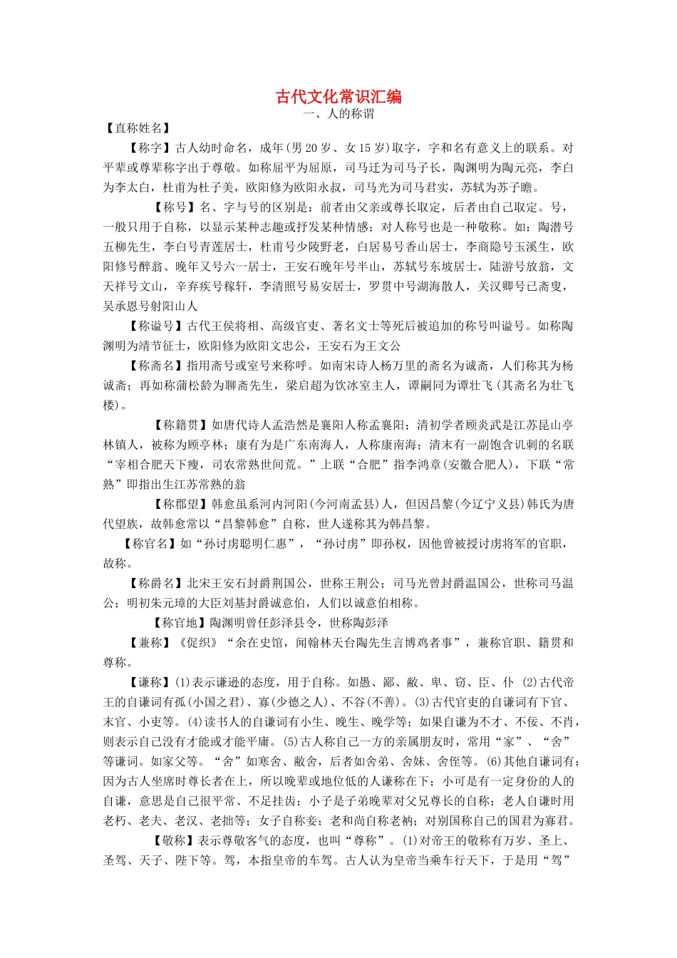2013高考历史研讨会系列 高考文化常识必备 人民版_第1页
