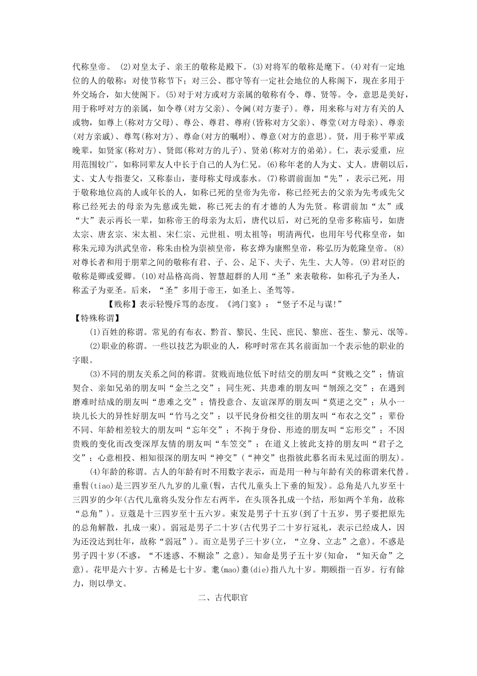 2013高考历史研讨会系列 高考文化常识必备 人民版_第2页