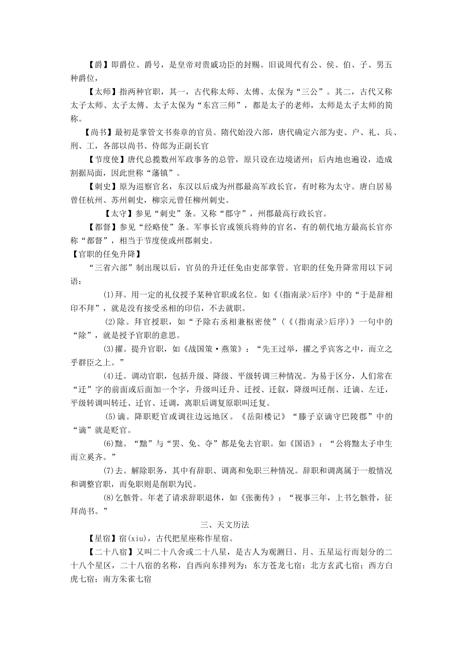 2013高考历史研讨会系列 高考文化常识必备 人民版_第3页