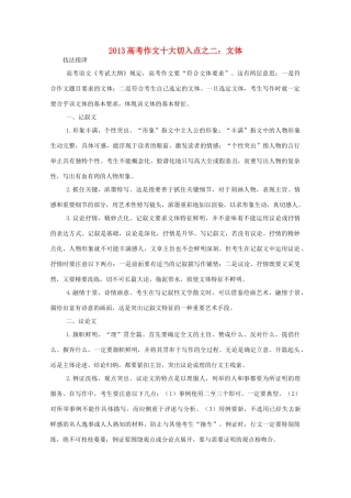 2013高考作文十大切入点之二 文体