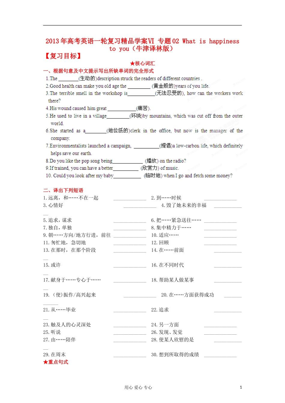 2013年高考英语一轮复习 专题02 What is happiness to you精品学案 牛津译林版_第1页