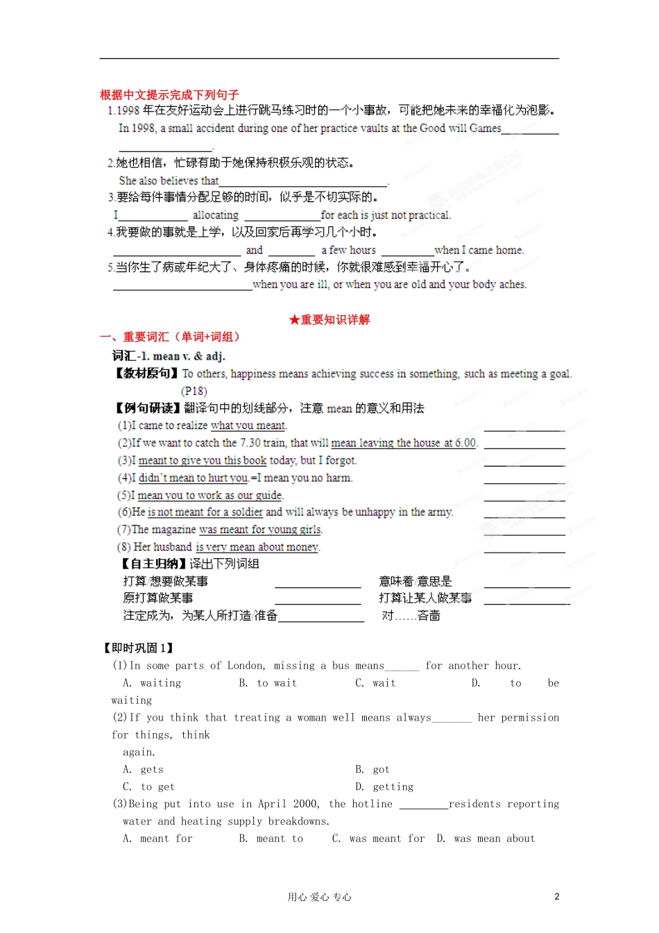 2013年高考英语一轮复习 专题02 What is happiness to you精品学案 牛津译林版_第2页