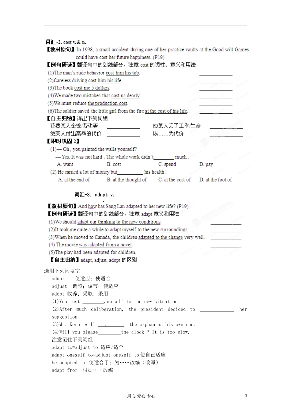 2013年高考英语一轮复习 专题02 What is happiness to you精品学案 牛津译林版_第3页