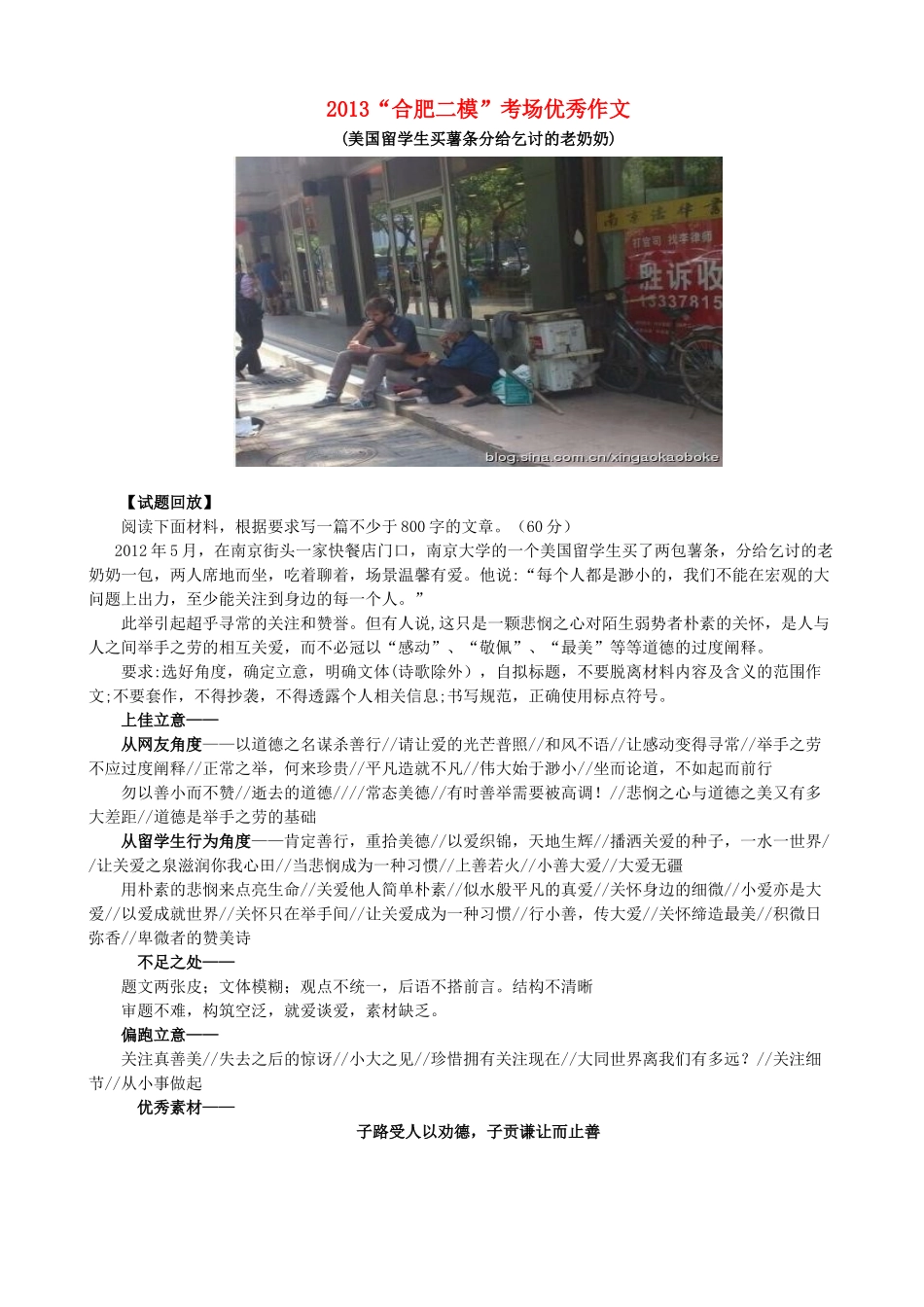 2013高考语文 二模作文材料素材 新人教版_第1页