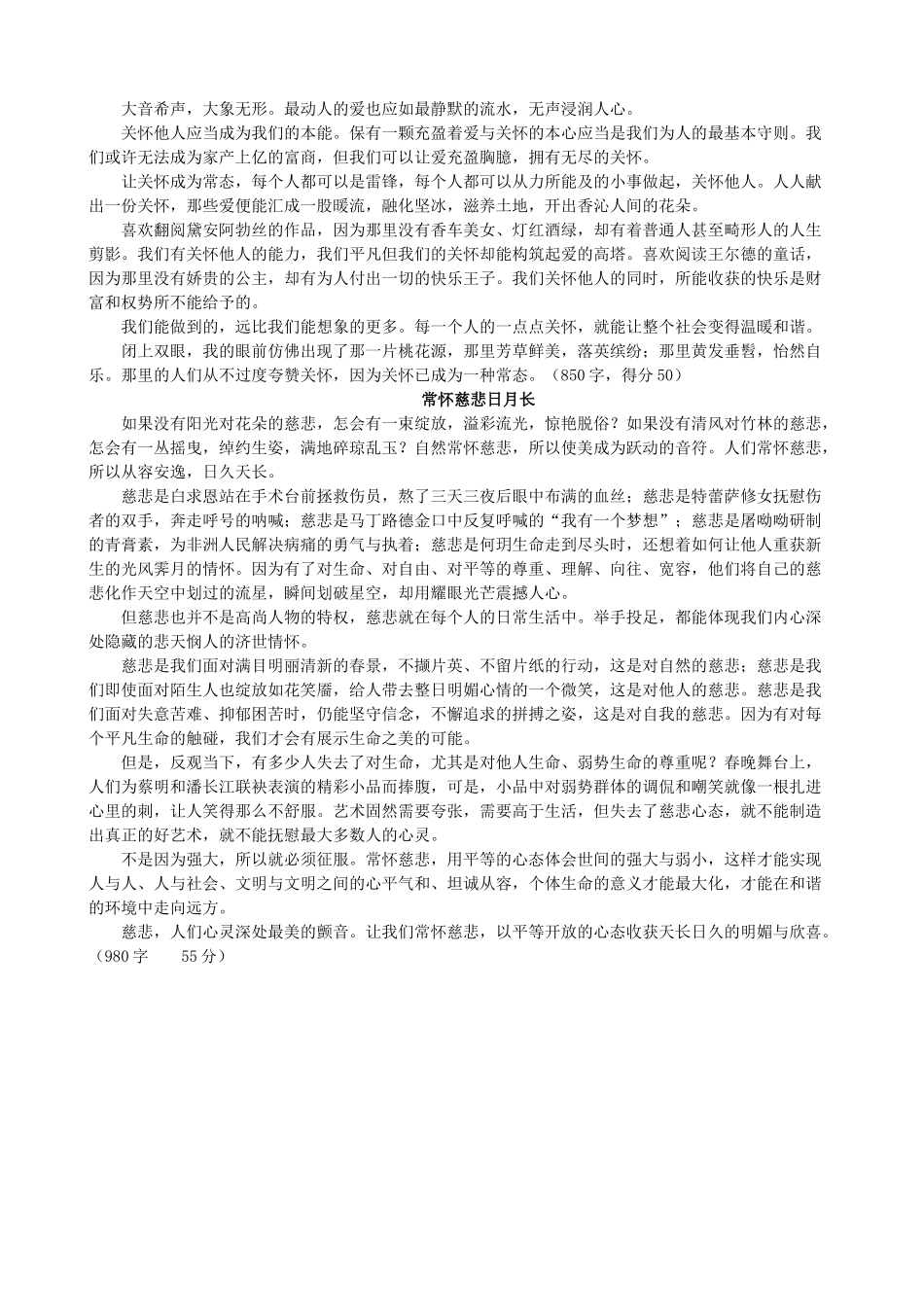 2013高考语文 二模作文材料素材 新人教版_第3页