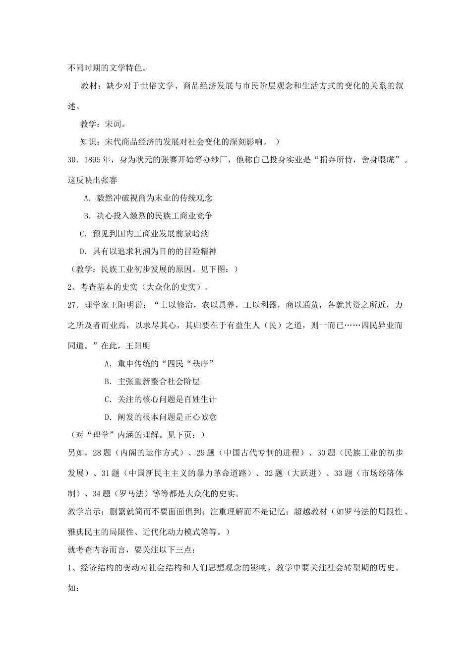 2013高考历史研讨会系列 全国课标卷 从“怎么考”到“怎么教” 新人教版_第2页
