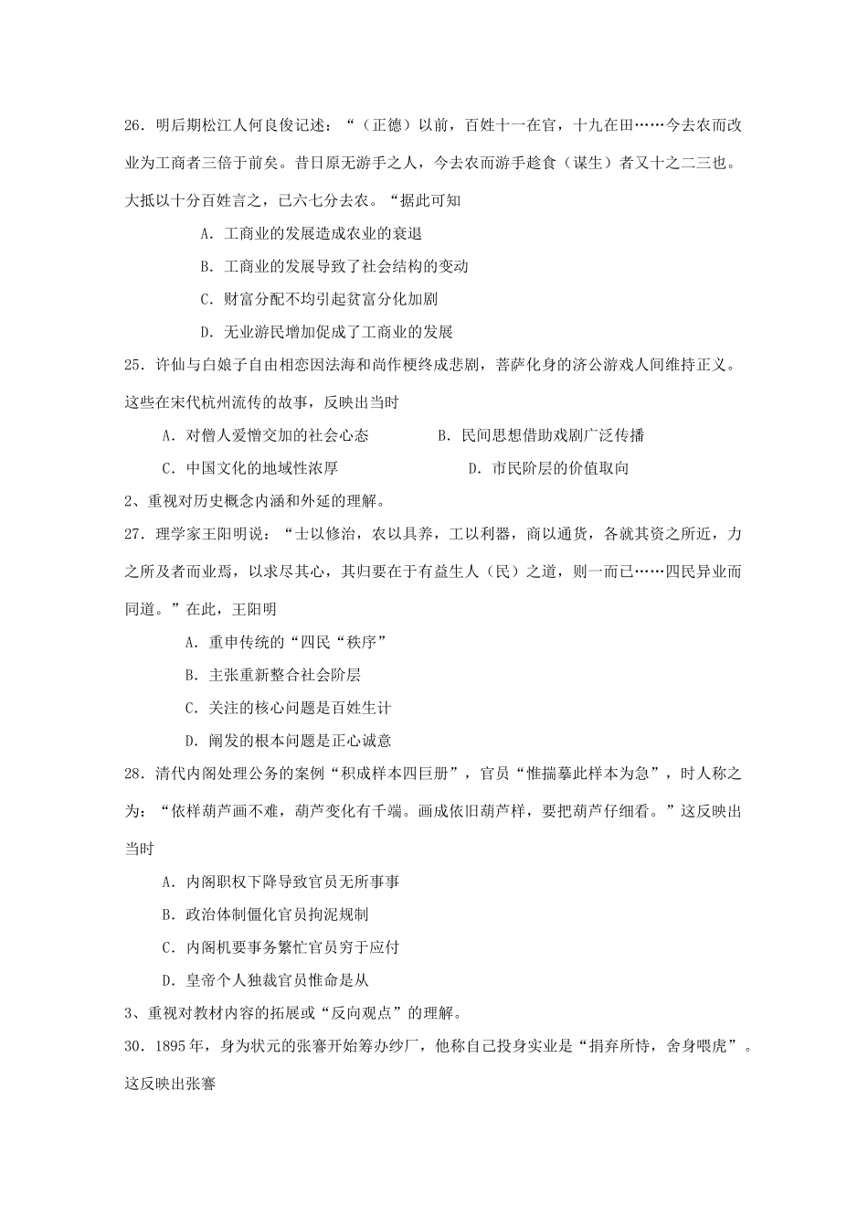 2013高考历史研讨会系列 全国课标卷 从“怎么考”到“怎么教” 新人教版_第3页