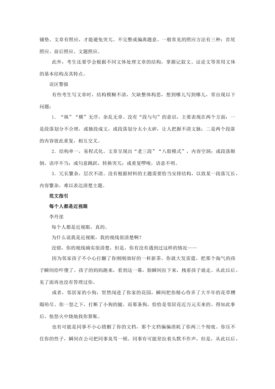 2013高考作文十大切入点之六 结构_第2页