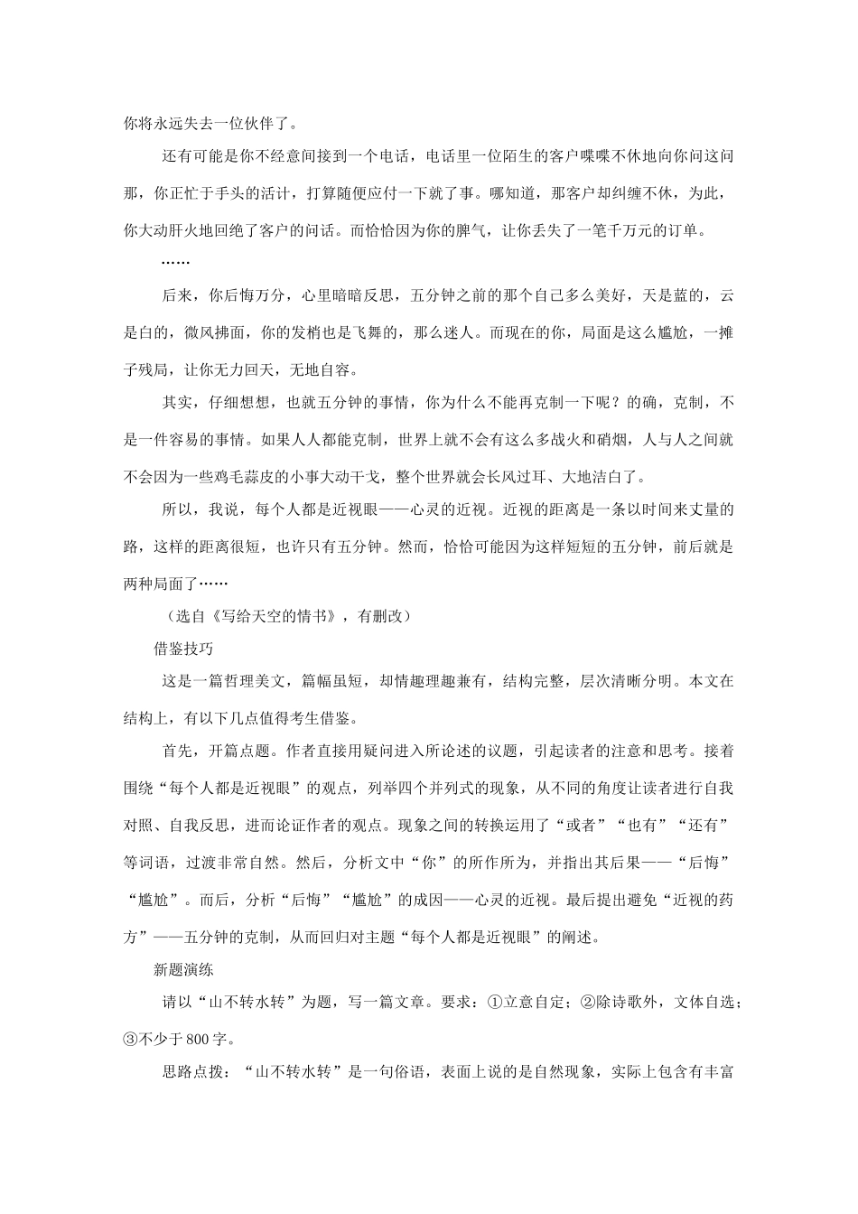 2013高考作文十大切入点之六 结构_第3页